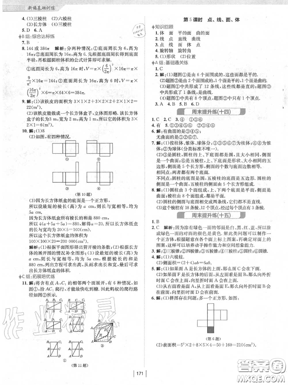 安徽教育出版社2020秋新編基礎(chǔ)訓(xùn)練七年級(jí)數(shù)學(xué)上冊(cè)人教版答案