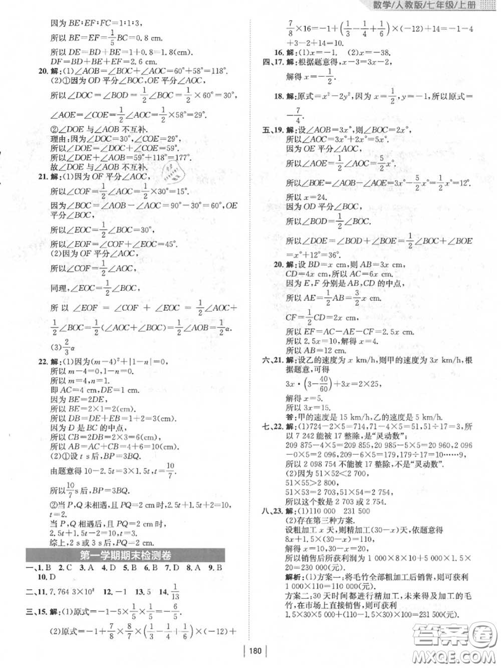 安徽教育出版社2020秋新編基礎(chǔ)訓(xùn)練七年級(jí)數(shù)學(xué)上冊(cè)人教版答案