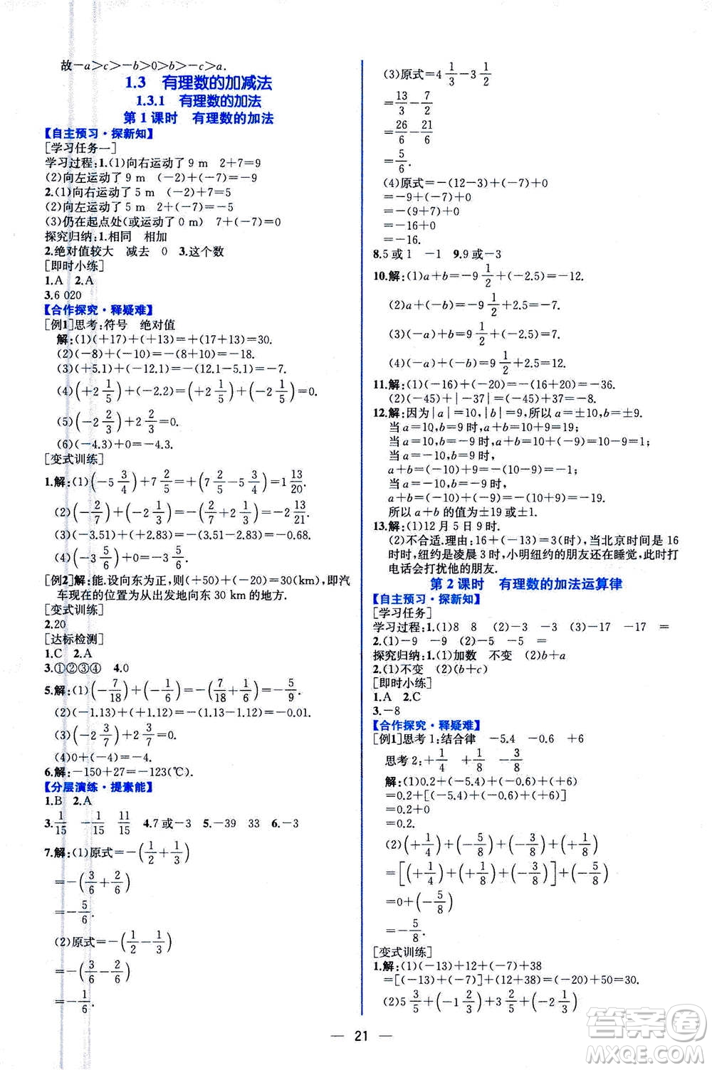 人民教育出版社2020年同步學(xué)歷案課時(shí)練數(shù)學(xué)七年級(jí)上冊(cè)人教版答案