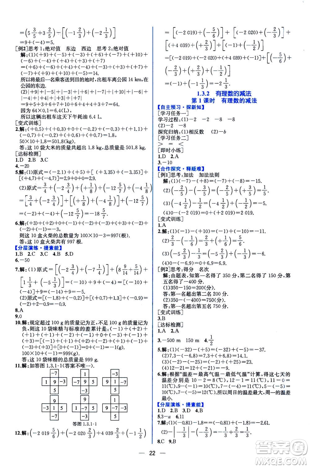 人民教育出版社2020年同步學(xué)歷案課時(shí)練數(shù)學(xué)七年級(jí)上冊(cè)人教版答案