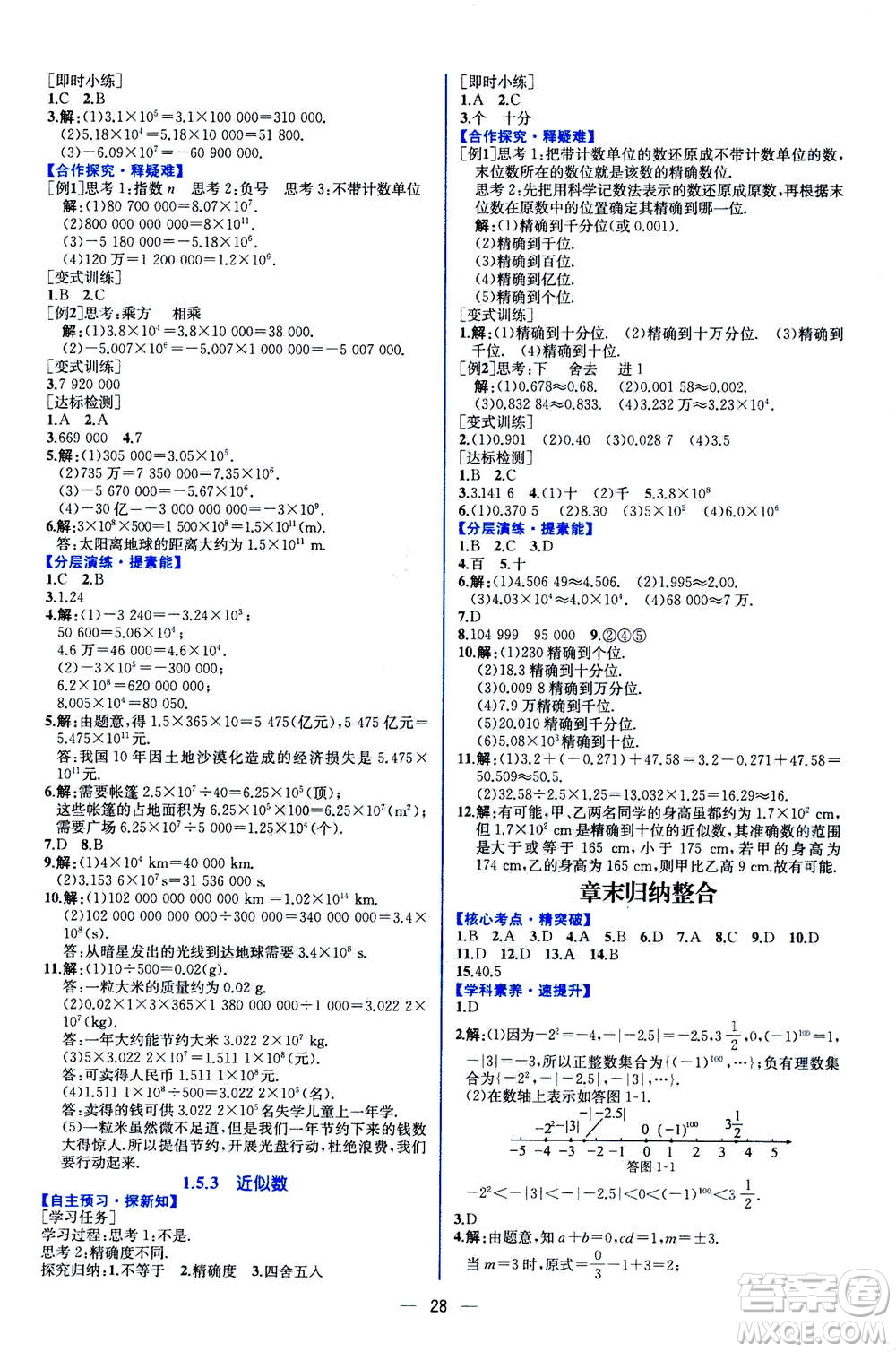 人民教育出版社2020年同步學(xué)歷案課時(shí)練數(shù)學(xué)七年級(jí)上冊(cè)人教版答案