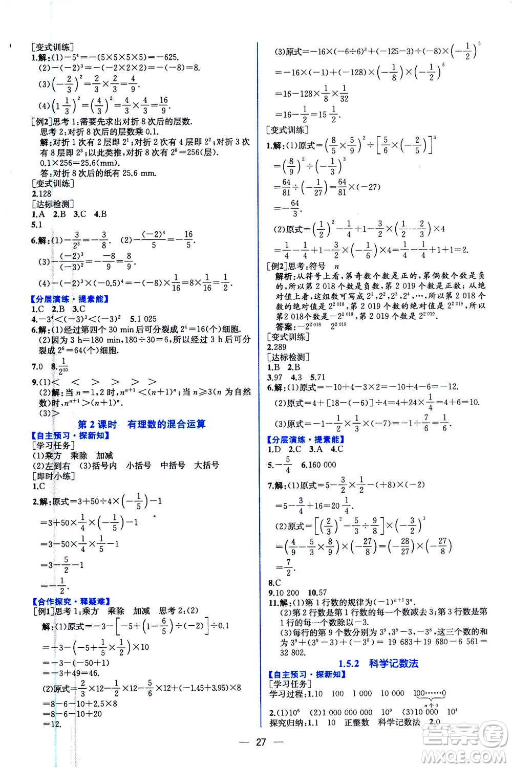 人民教育出版社2020年同步學(xué)歷案課時(shí)練數(shù)學(xué)七年級(jí)上冊(cè)人教版答案