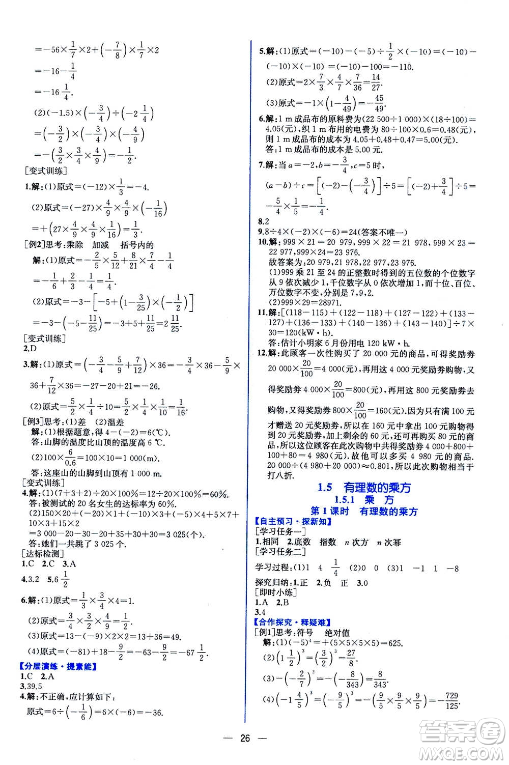 人民教育出版社2020年同步學(xué)歷案課時(shí)練數(shù)學(xué)七年級(jí)上冊(cè)人教版答案