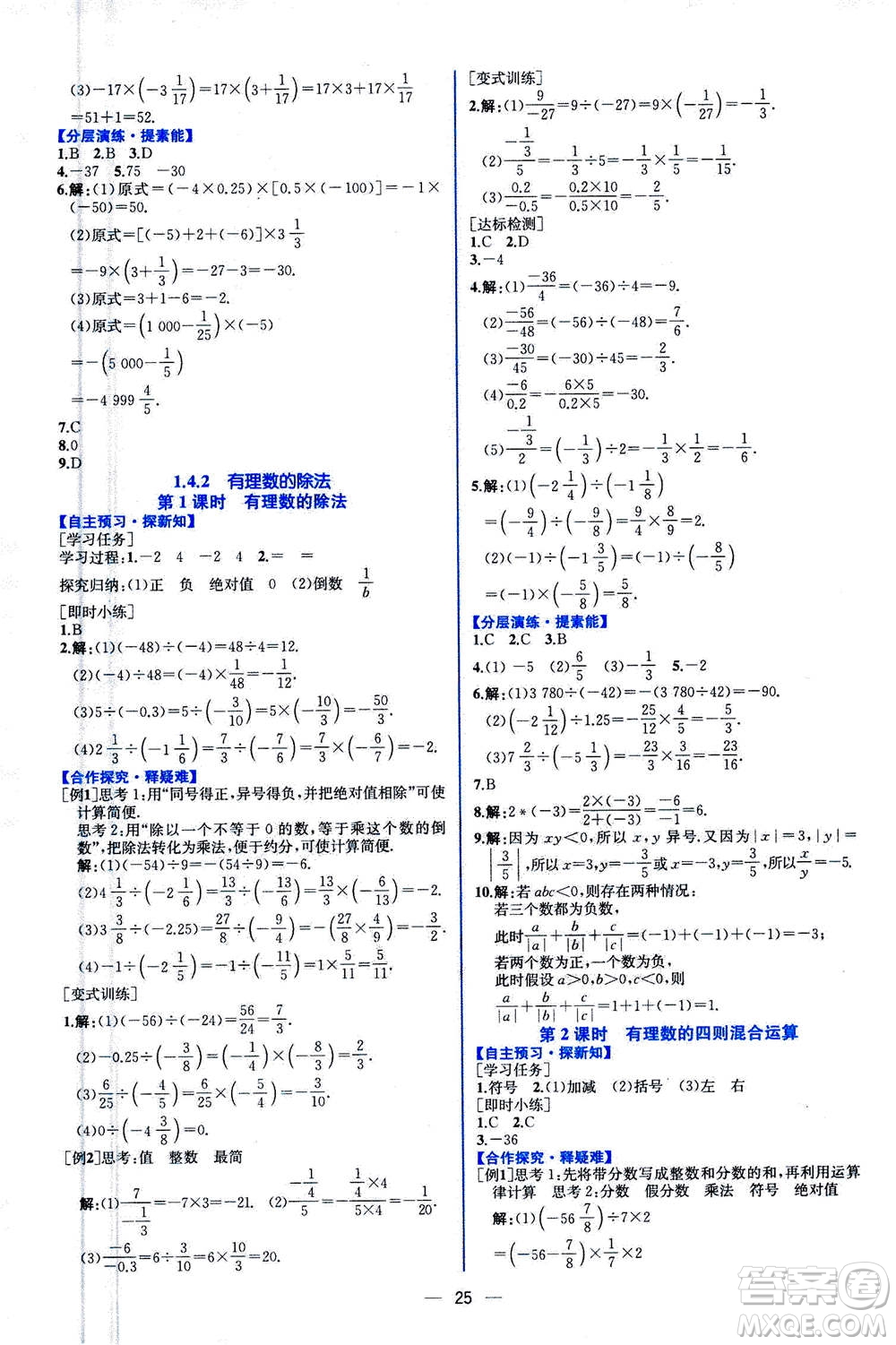 人民教育出版社2020年同步學(xué)歷案課時(shí)練數(shù)學(xué)七年級(jí)上冊(cè)人教版答案