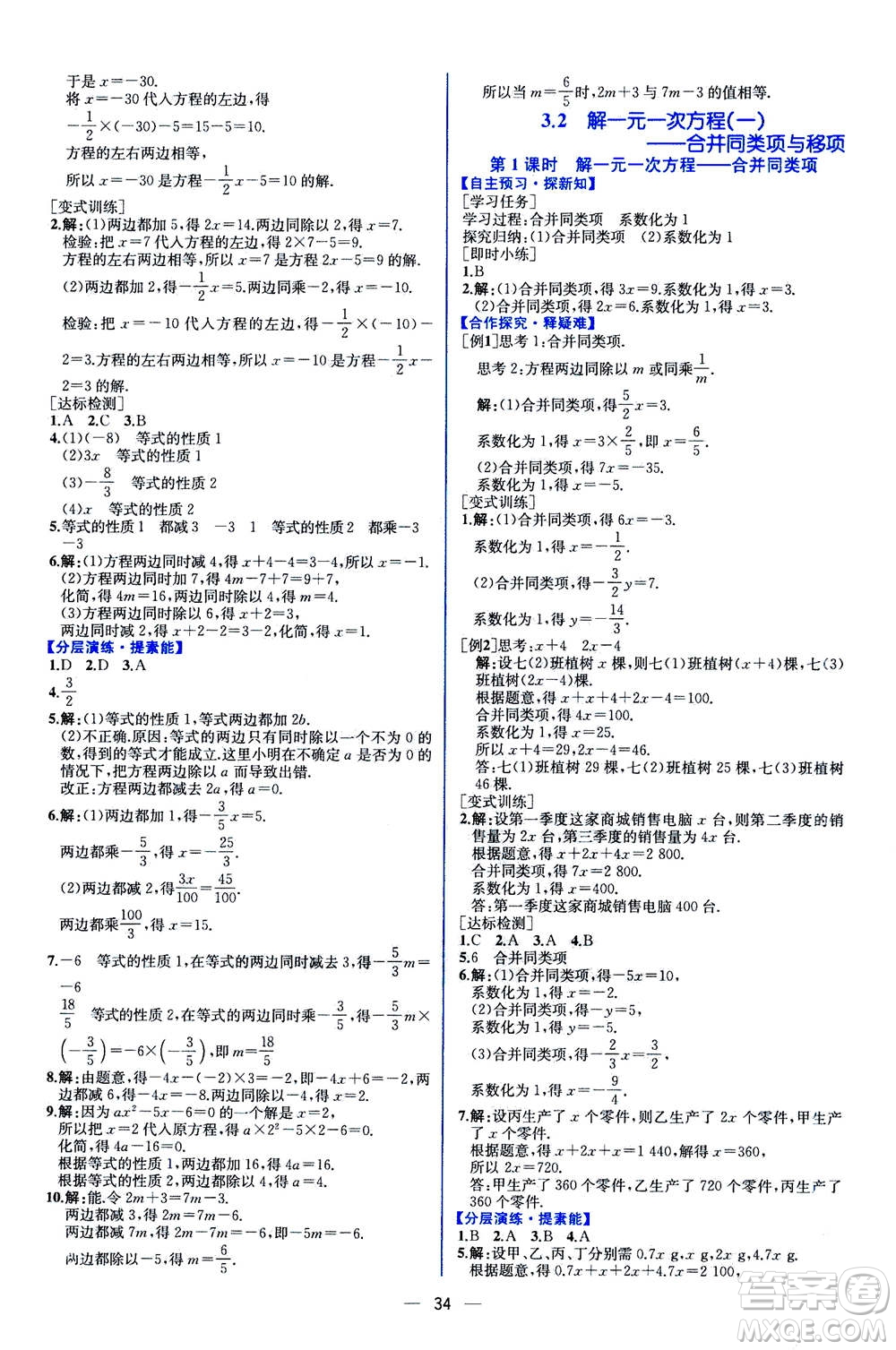 人民教育出版社2020年同步學(xué)歷案課時(shí)練數(shù)學(xué)七年級(jí)上冊(cè)人教版答案