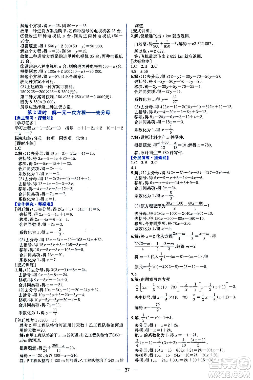 人民教育出版社2020年同步學(xué)歷案課時(shí)練數(shù)學(xué)七年級(jí)上冊(cè)人教版答案