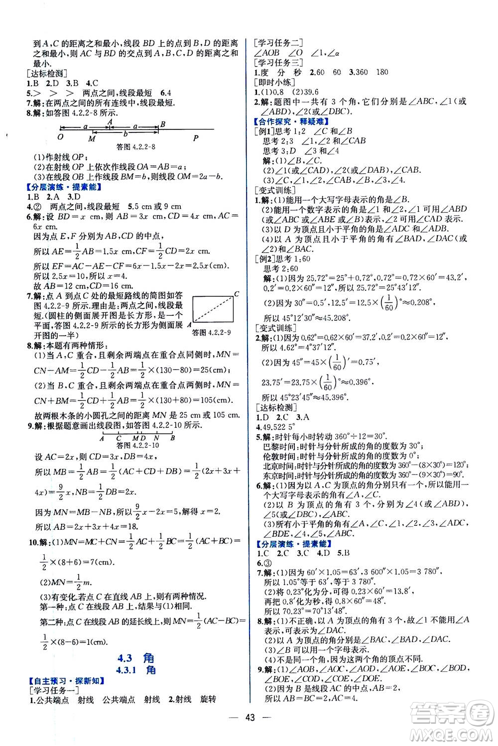 人民教育出版社2020年同步學(xué)歷案課時(shí)練數(shù)學(xué)七年級(jí)上冊(cè)人教版答案