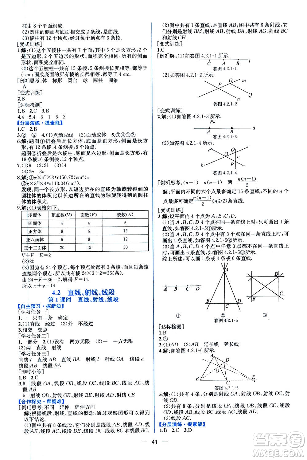 人民教育出版社2020年同步學(xué)歷案課時(shí)練數(shù)學(xué)七年級(jí)上冊(cè)人教版答案