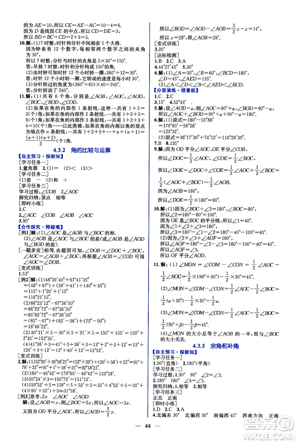 人民教育出版社2020年同步學(xué)歷案課時(shí)練數(shù)學(xué)七年級(jí)上冊(cè)人教版答案