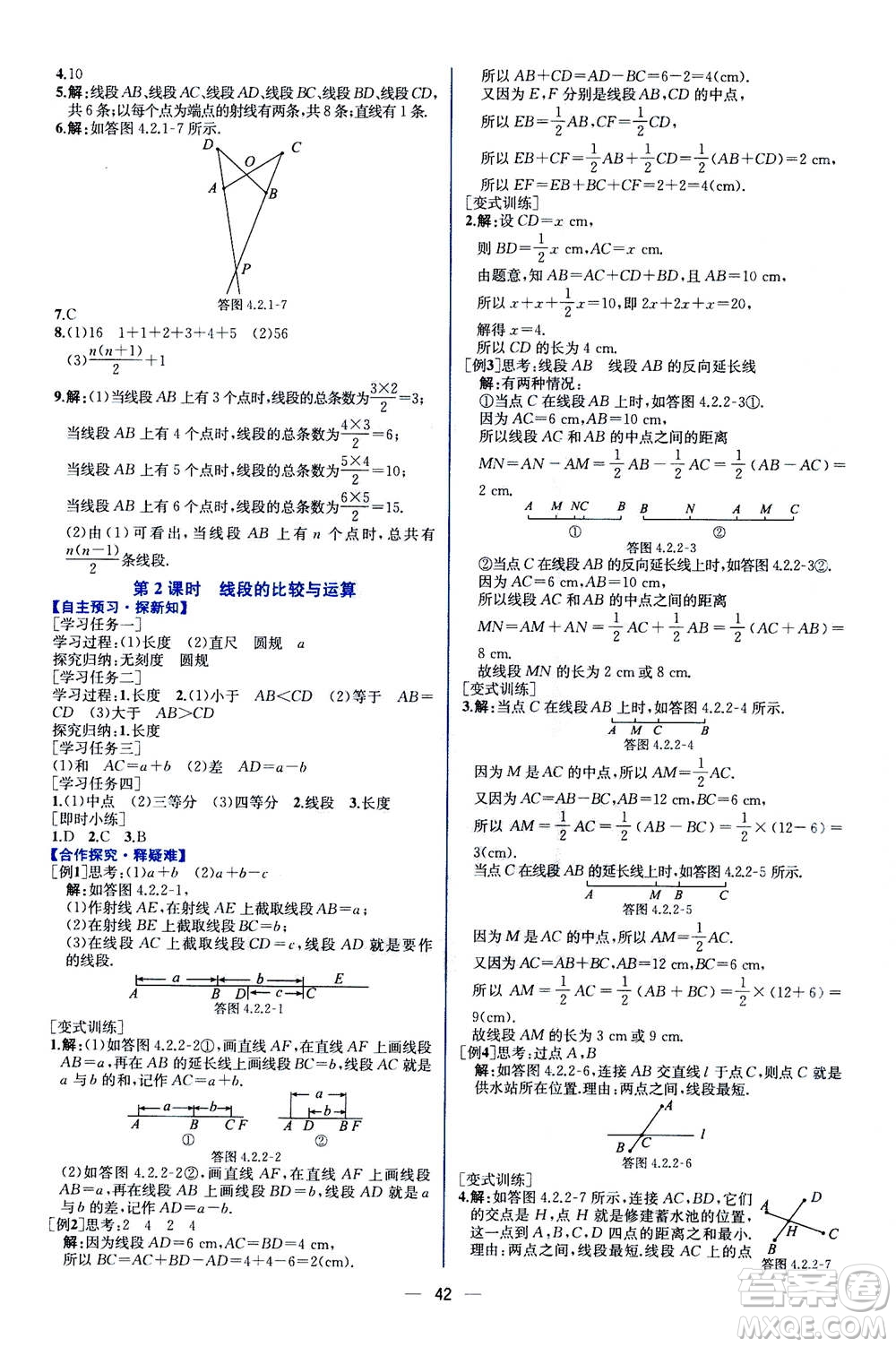 人民教育出版社2020年同步學(xué)歷案課時(shí)練數(shù)學(xué)七年級(jí)上冊(cè)人教版答案