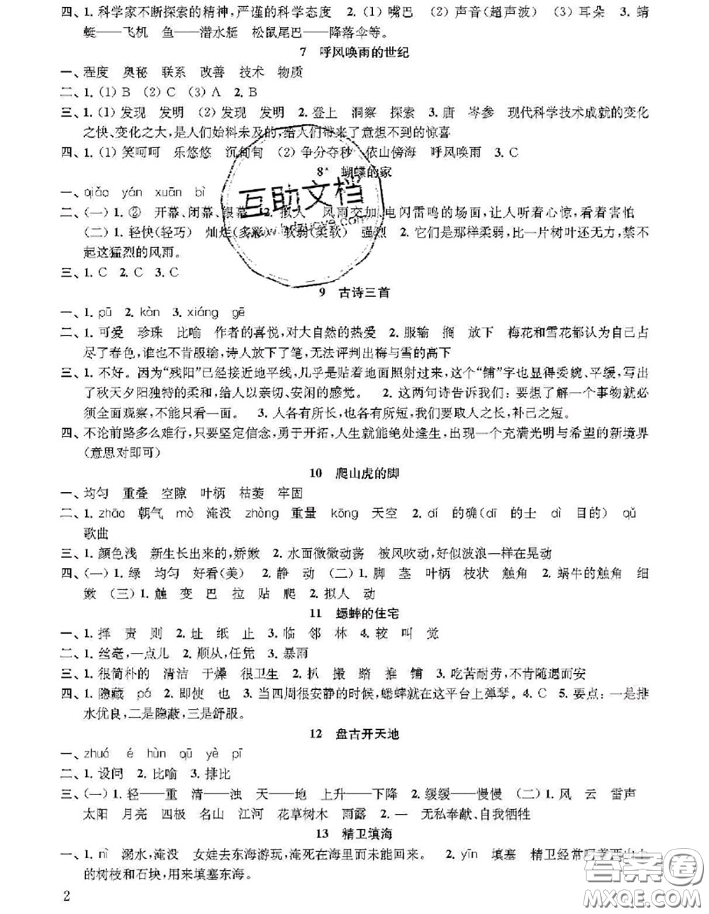 江蘇鳳凰教育出版社2020小學(xué)語文補(bǔ)充習(xí)題四年級上冊答案