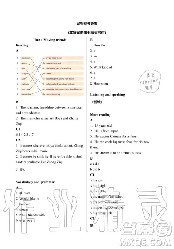 上海教育出版社2019年英語(yǔ)課本同步練習(xí)冊(cè)七年級(jí)上冊(cè)滬教版B版答案