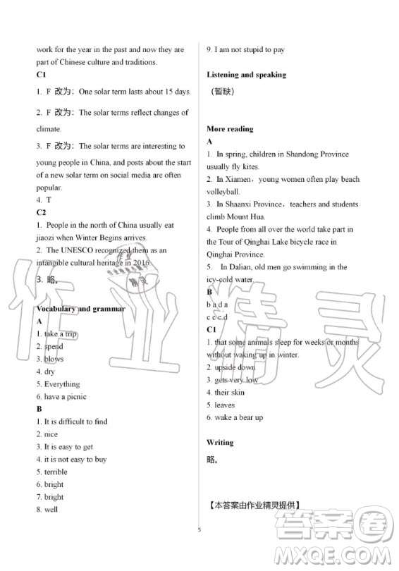 上海教育出版社2019年英語(yǔ)課本同步練習(xí)冊(cè)七年級(jí)上冊(cè)滬教版B版答案