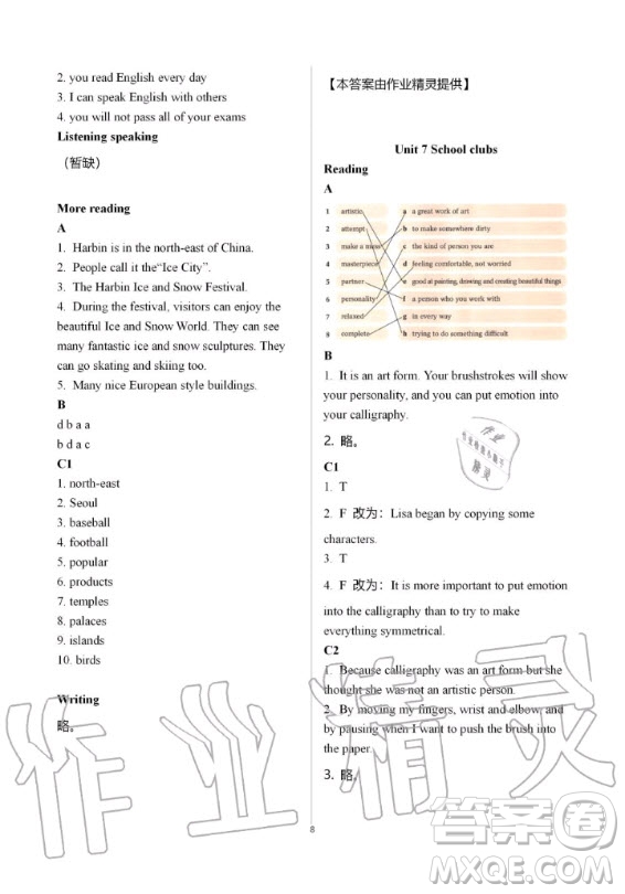 上海教育出版社2019年英語(yǔ)課本同步練習(xí)冊(cè)七年級(jí)上冊(cè)滬教版B版答案