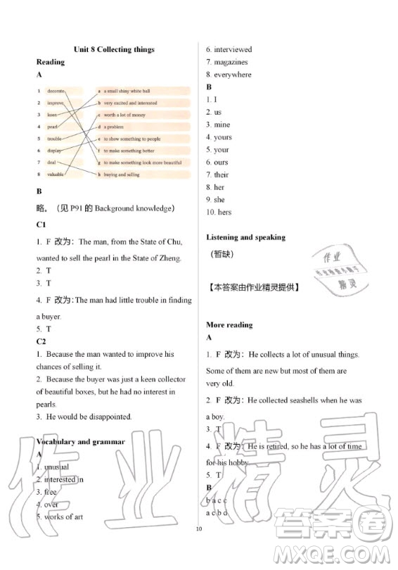 上海教育出版社2019年英語(yǔ)課本同步練習(xí)冊(cè)七年級(jí)上冊(cè)滬教版B版答案