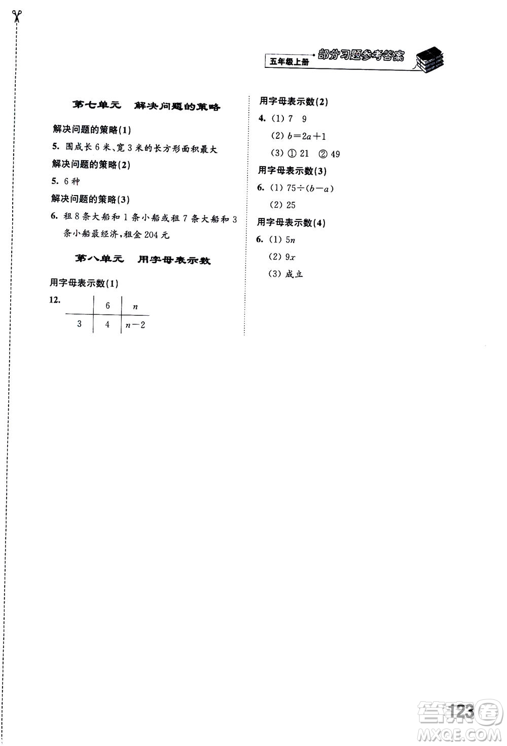 江蘇鳳凰科學(xué)技術(shù)出版社2020年同步練習(xí)數(shù)學(xué)五年級(jí)上冊(cè)蘇教版答案