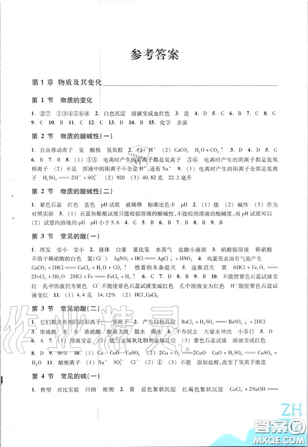 浙江教育出版社2020年科學(xué)作業(yè)本九年級上冊浙教版答案