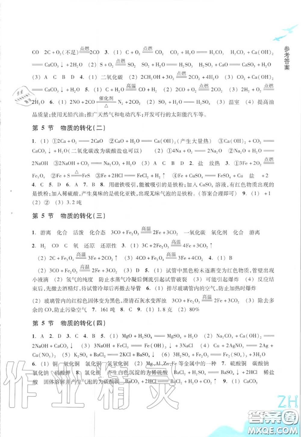 浙江教育出版社2020年科學(xué)作業(yè)本九年級上冊浙教版答案