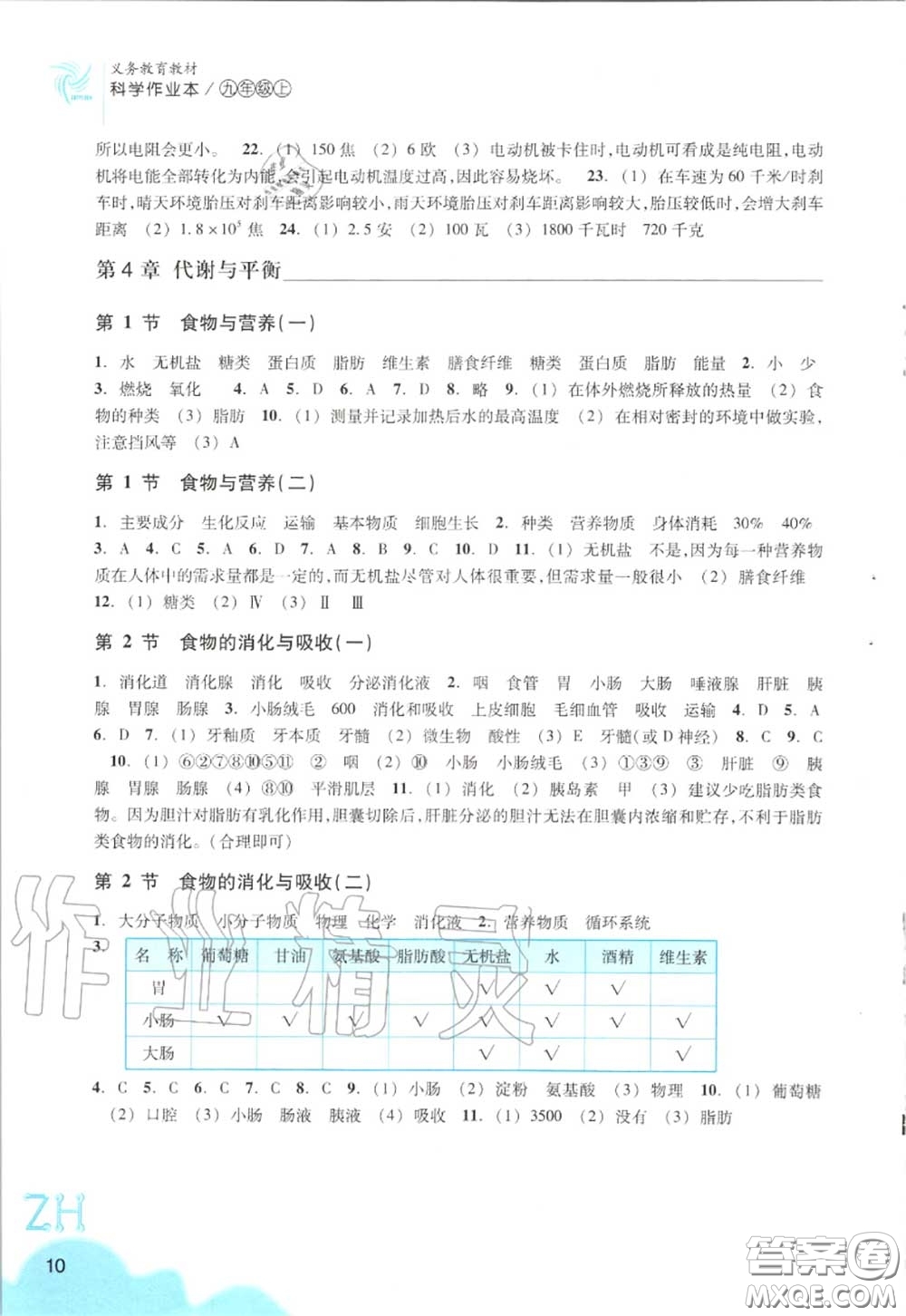 浙江教育出版社2020年科學(xué)作業(yè)本九年級上冊浙教版答案