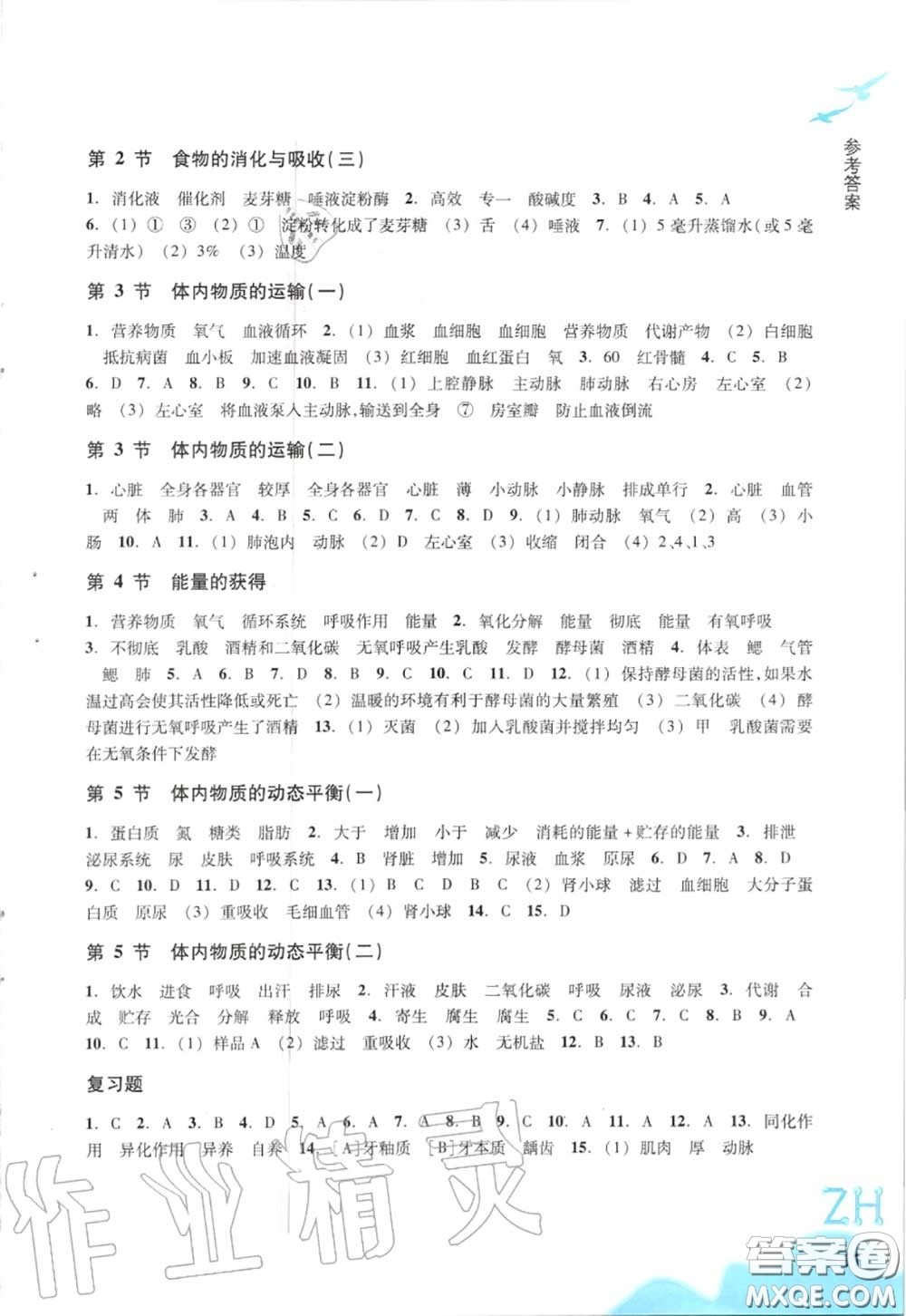 浙江教育出版社2020年科學(xué)作業(yè)本九年級上冊浙教版答案