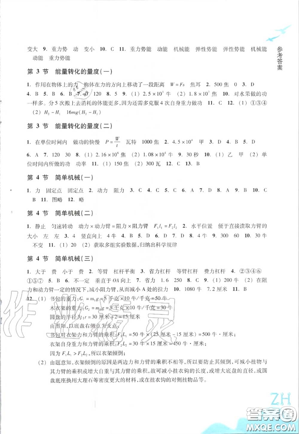 浙江教育出版社2020年科學(xué)作業(yè)本九年級上冊浙教版答案