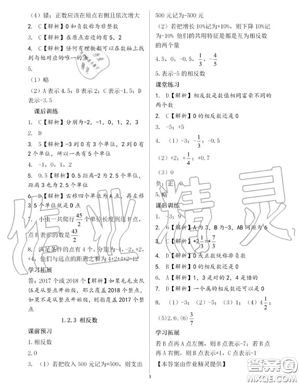 大象出版社2020年基礎(chǔ)訓(xùn)練七年級數(shù)學(xué)上冊人教版參考答案