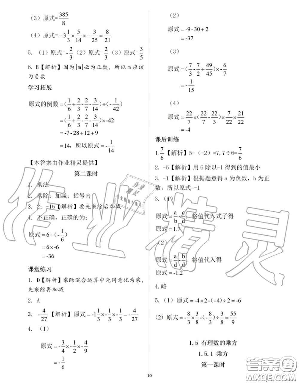 大象出版社2020年基礎(chǔ)訓(xùn)練七年級數(shù)學(xué)上冊人教版參考答案