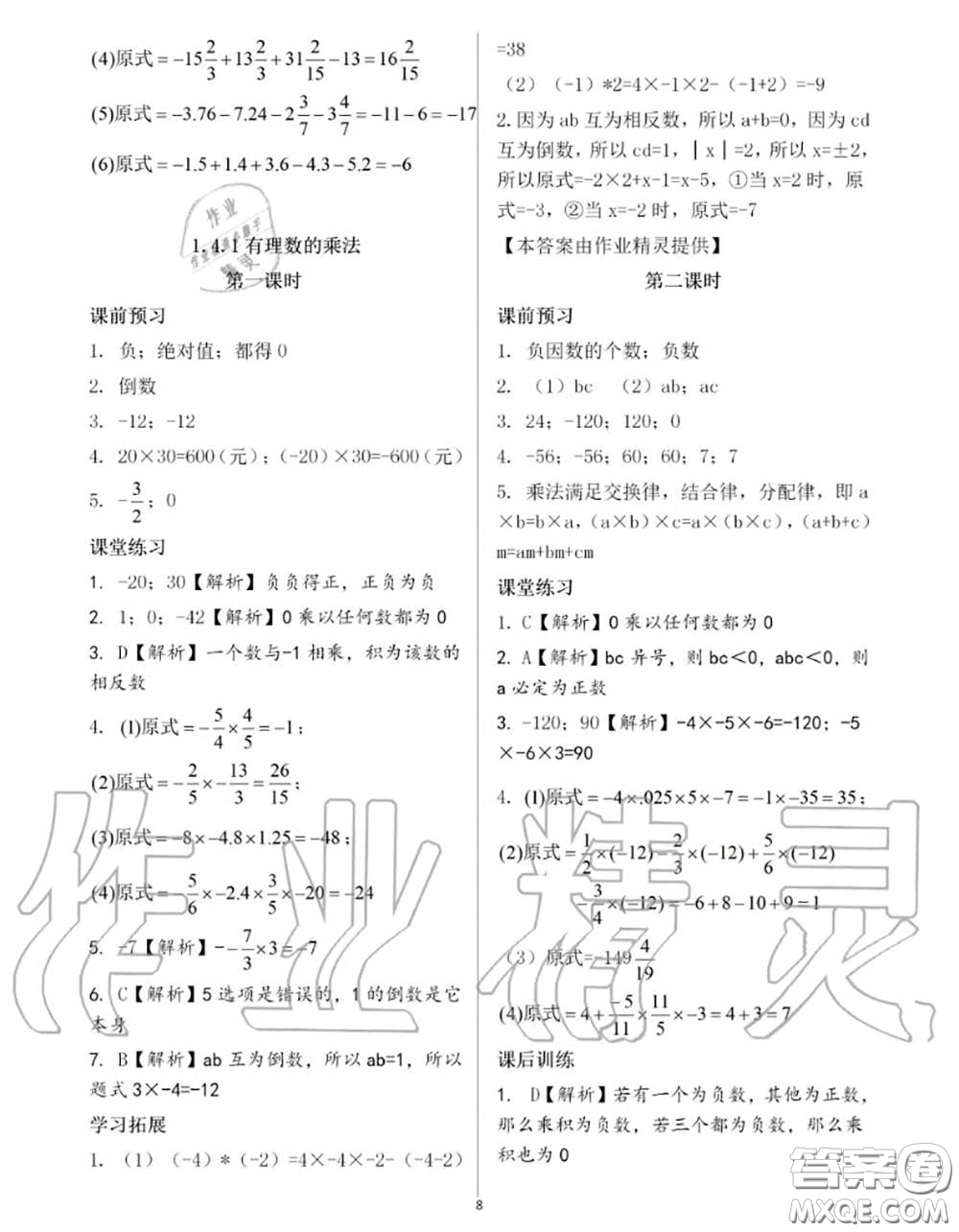 大象出版社2020年基礎(chǔ)訓(xùn)練七年級數(shù)學(xué)上冊人教版參考答案