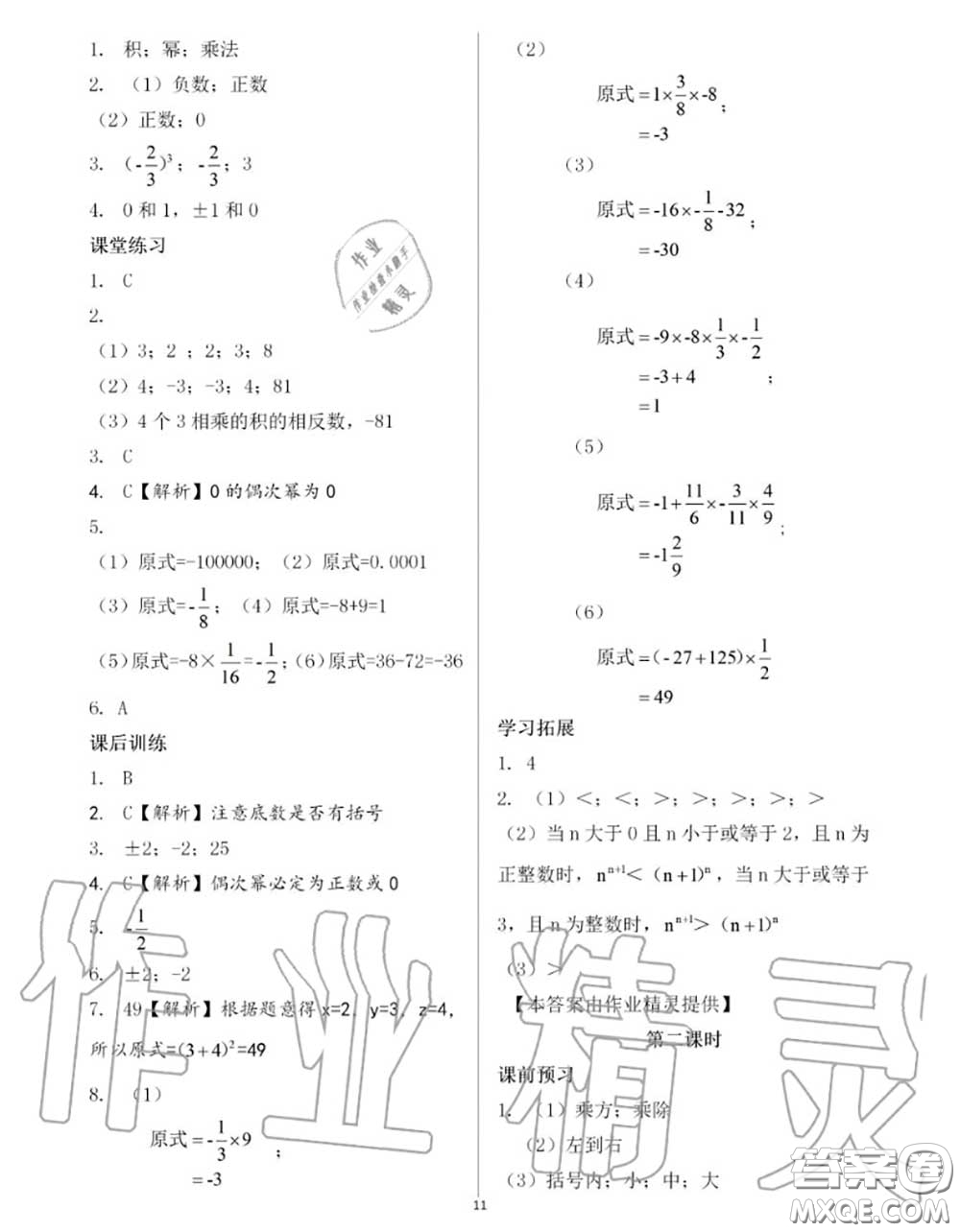 大象出版社2020年基礎(chǔ)訓(xùn)練七年級數(shù)學(xué)上冊人教版參考答案