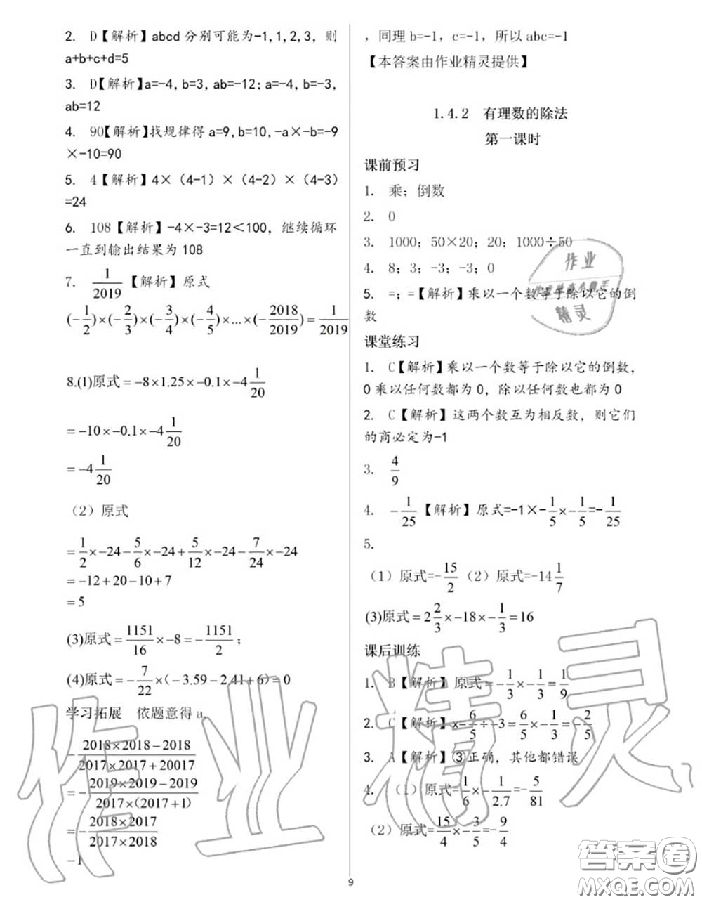 大象出版社2020年基礎(chǔ)訓(xùn)練七年級數(shù)學(xué)上冊人教版參考答案