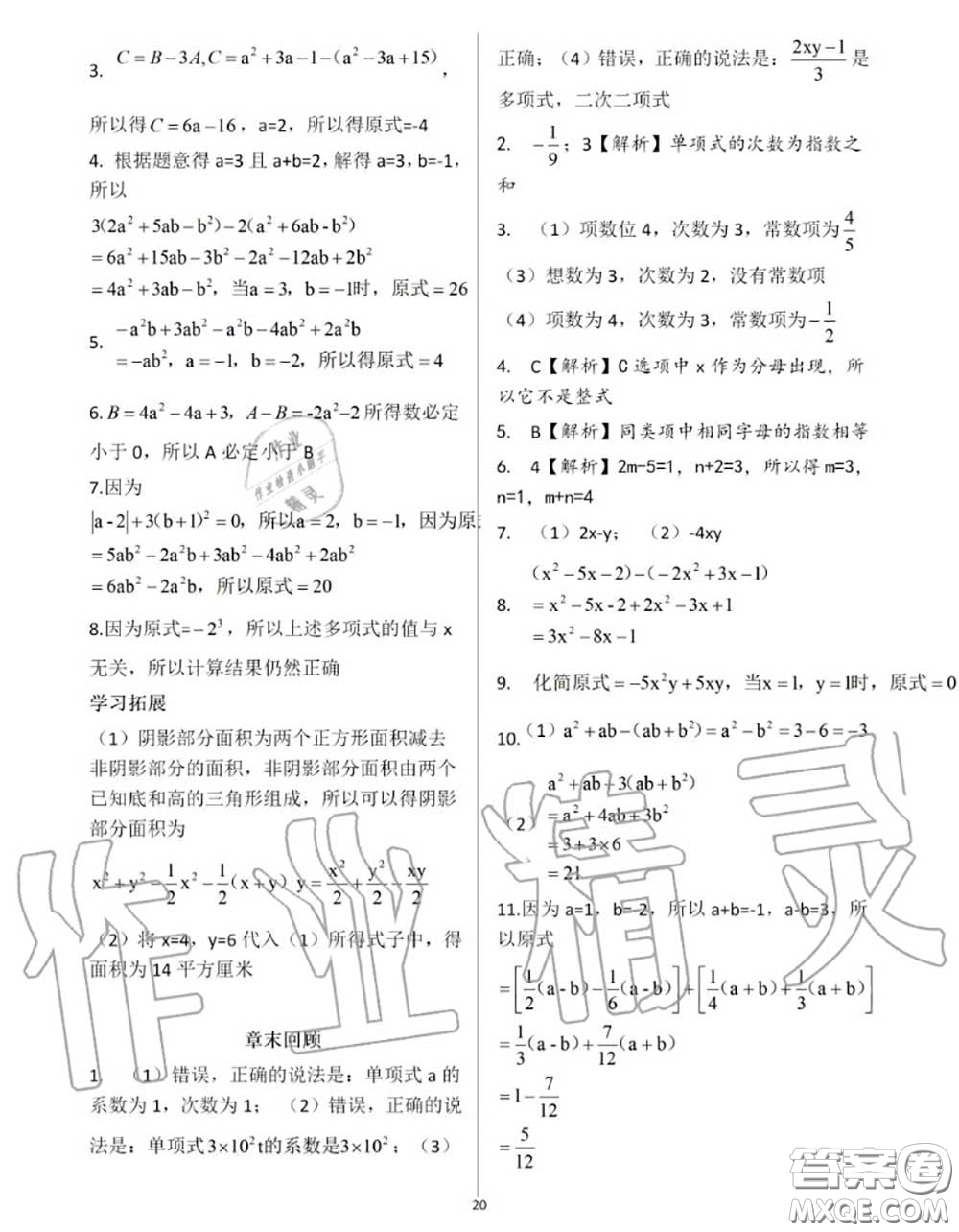 大象出版社2020年基礎(chǔ)訓(xùn)練七年級數(shù)學(xué)上冊人教版參考答案