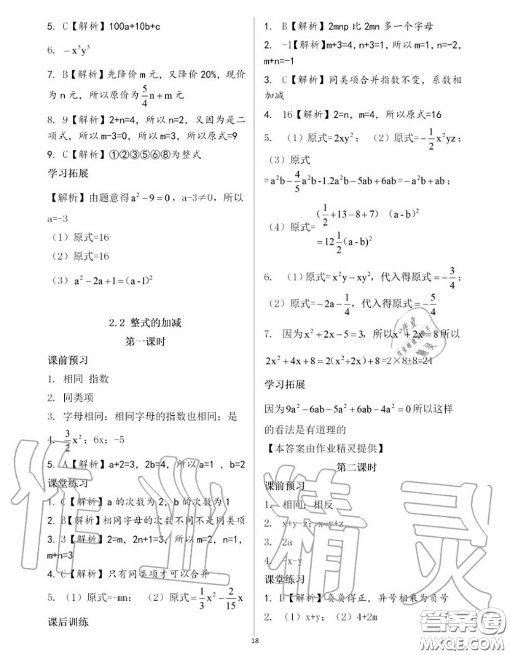 大象出版社2020年基礎(chǔ)訓(xùn)練七年級數(shù)學(xué)上冊人教版參考答案