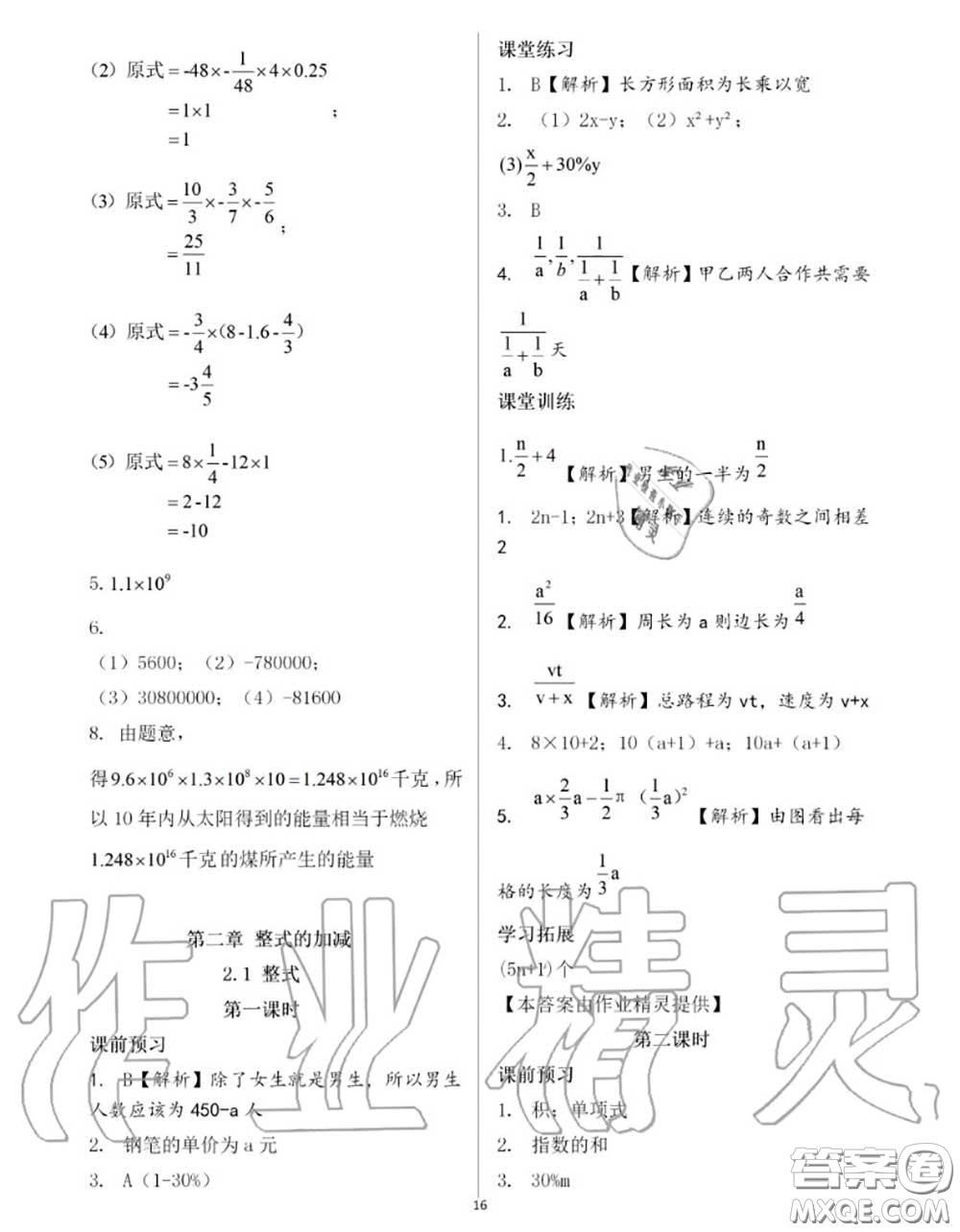 大象出版社2020年基礎(chǔ)訓(xùn)練七年級數(shù)學(xué)上冊人教版參考答案