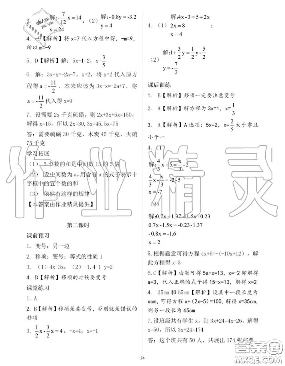 大象出版社2020年基礎(chǔ)訓(xùn)練七年級數(shù)學(xué)上冊人教版參考答案