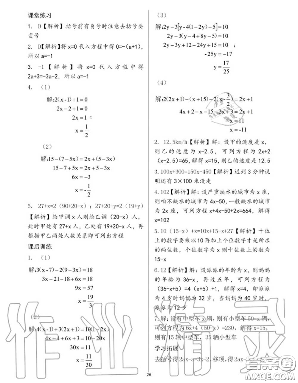 大象出版社2020年基礎(chǔ)訓(xùn)練七年級數(shù)學(xué)上冊人教版參考答案