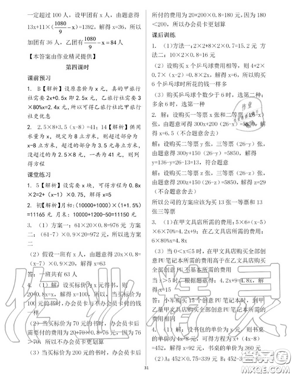 大象出版社2020年基礎(chǔ)訓(xùn)練七年級數(shù)學(xué)上冊人教版參考答案