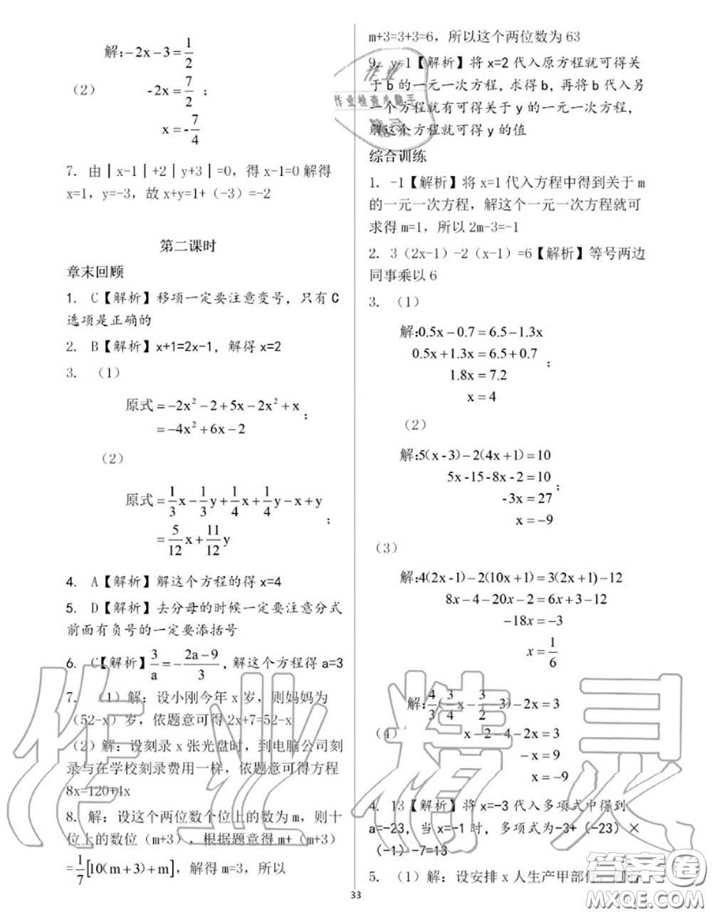 大象出版社2020年基礎(chǔ)訓(xùn)練七年級數(shù)學(xué)上冊人教版參考答案