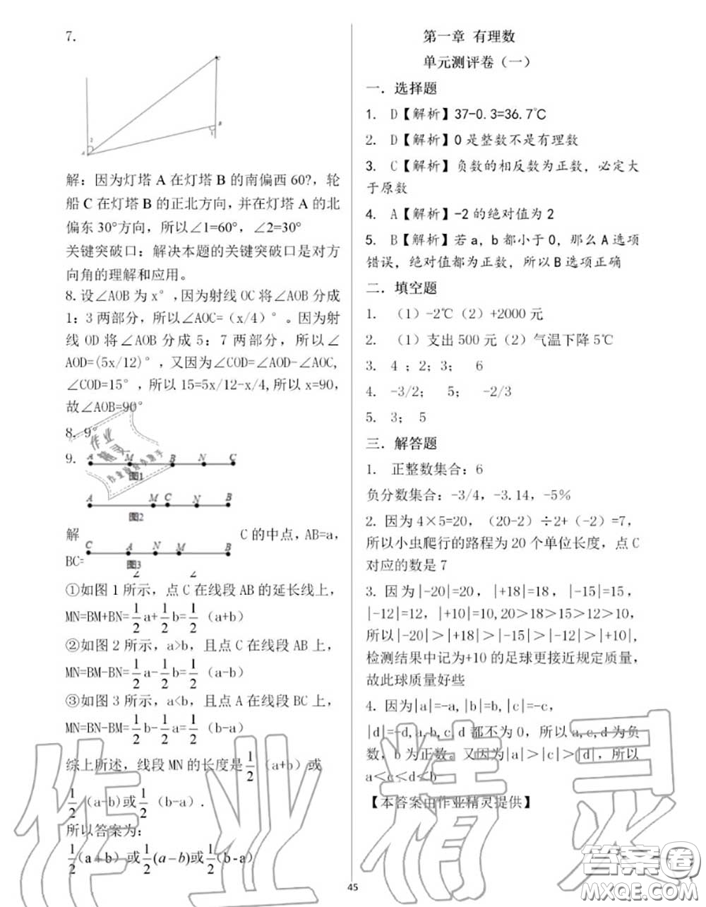 大象出版社2020年基礎(chǔ)訓(xùn)練七年級數(shù)學(xué)上冊人教版參考答案