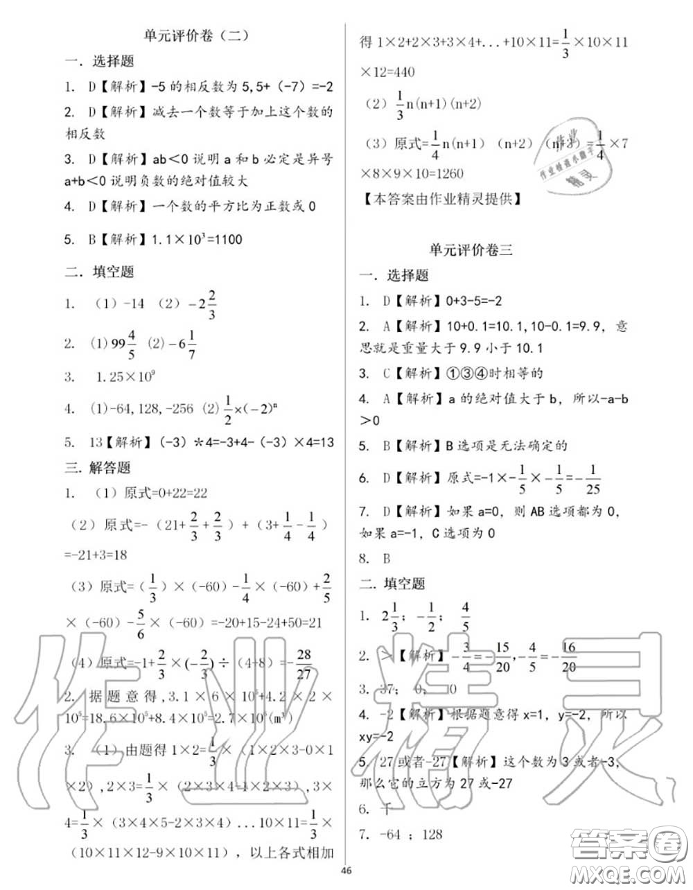 大象出版社2020年基礎(chǔ)訓(xùn)練七年級數(shù)學(xué)上冊人教版參考答案