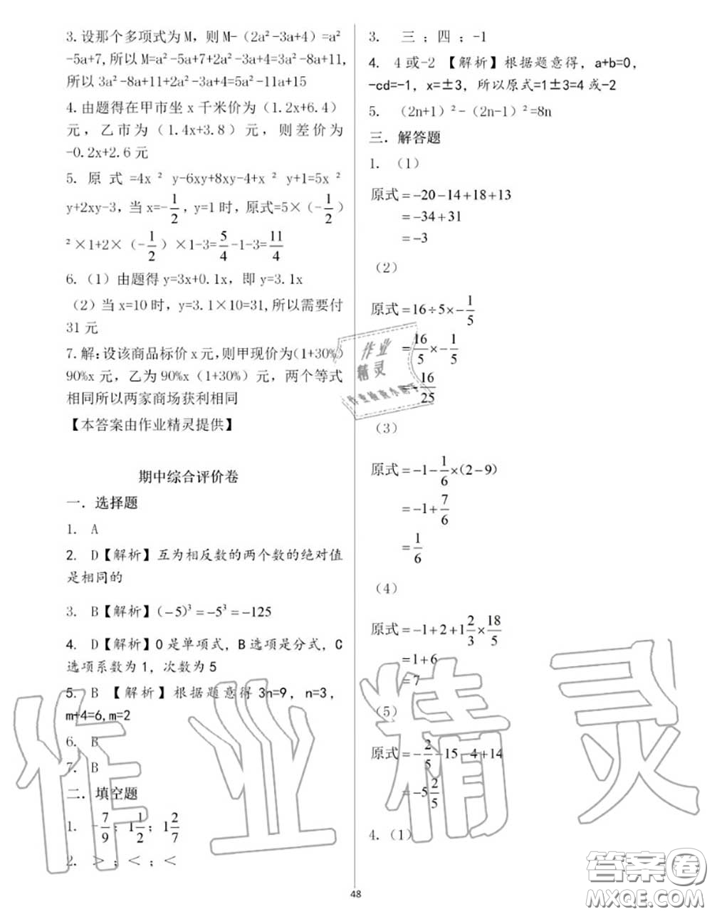 大象出版社2020年基礎(chǔ)訓(xùn)練七年級數(shù)學(xué)上冊人教版參考答案