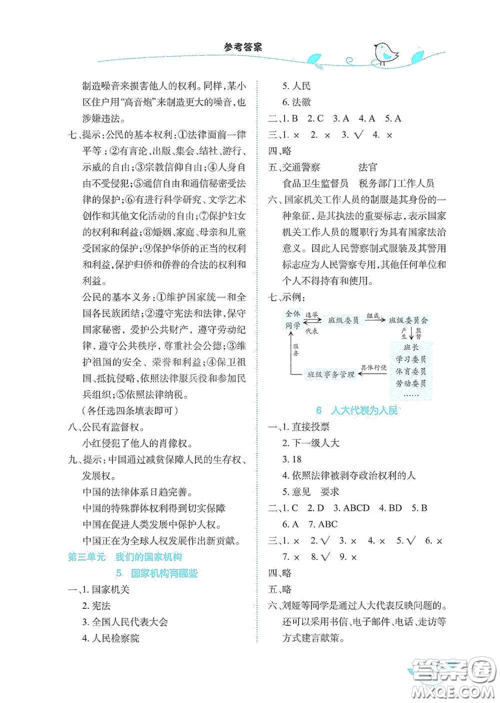 湖北教育出版社2020長江作業(yè)本課堂作業(yè)六年級道德與法治上冊人教版答案