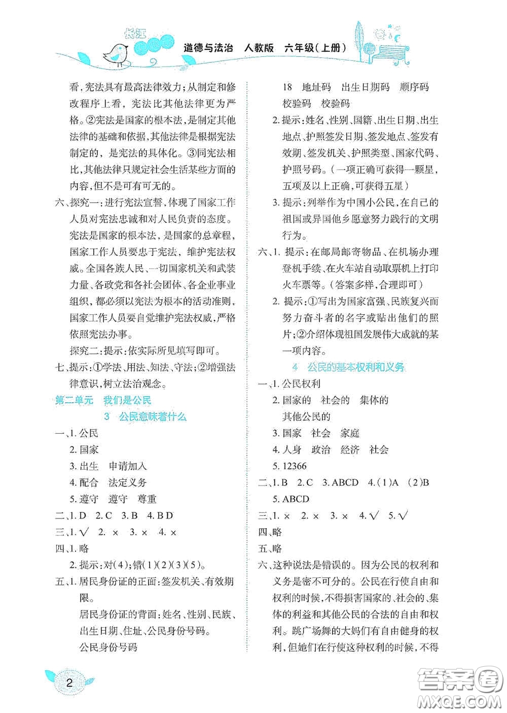 湖北教育出版社2020長江作業(yè)本課堂作業(yè)六年級道德與法治上冊人教版答案