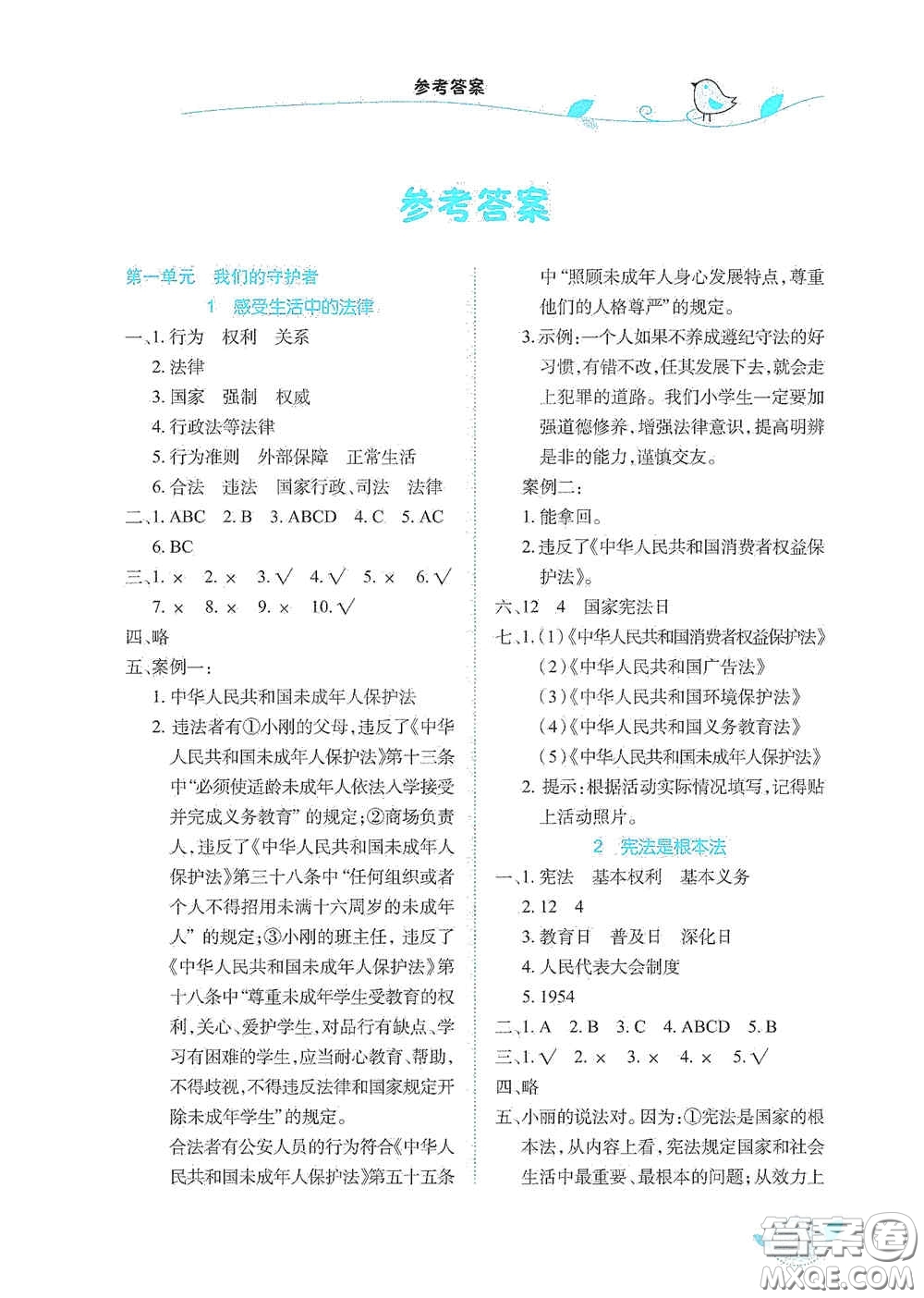 湖北教育出版社2020長江作業(yè)本課堂作業(yè)六年級道德與法治上冊人教版答案