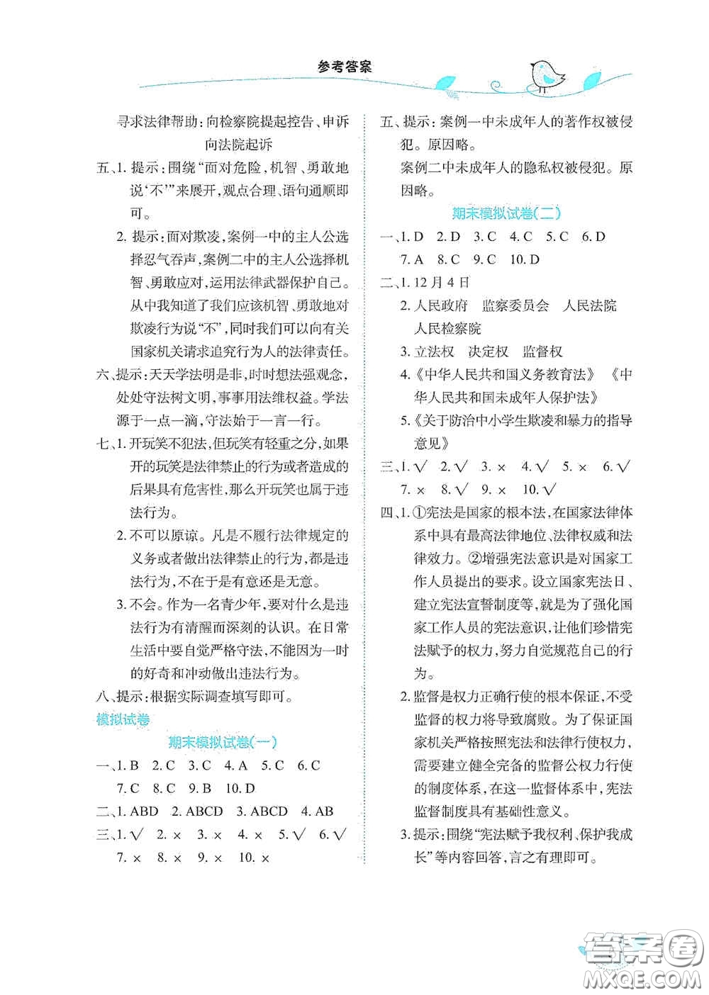 湖北教育出版社2020長江作業(yè)本課堂作業(yè)六年級道德與法治上冊人教版答案