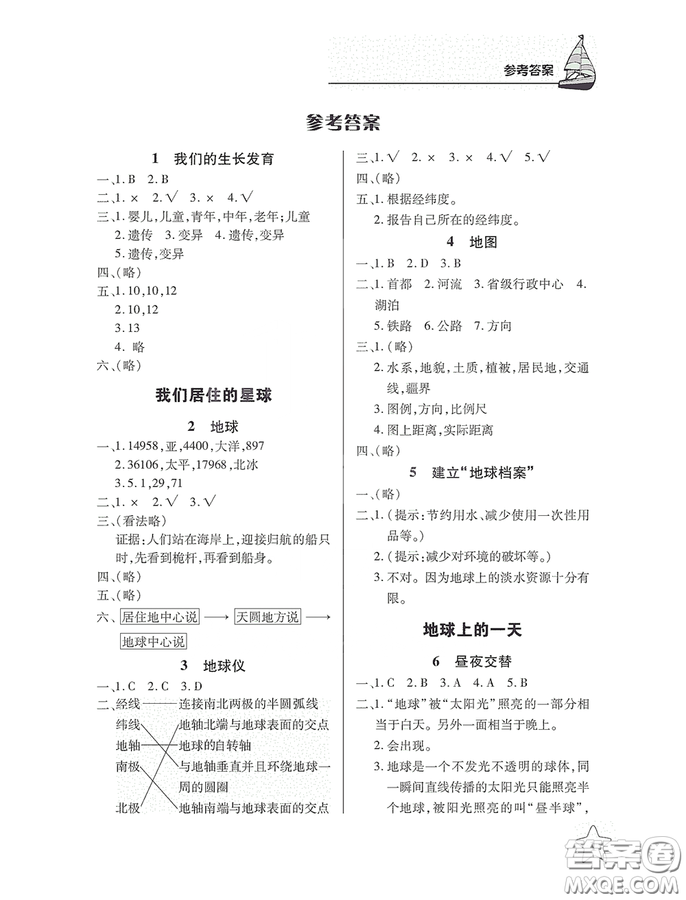 湖北教育出版社2020長(zhǎng)江作業(yè)本課堂作業(yè)六年級(jí)科學(xué)上冊(cè)人教版答案