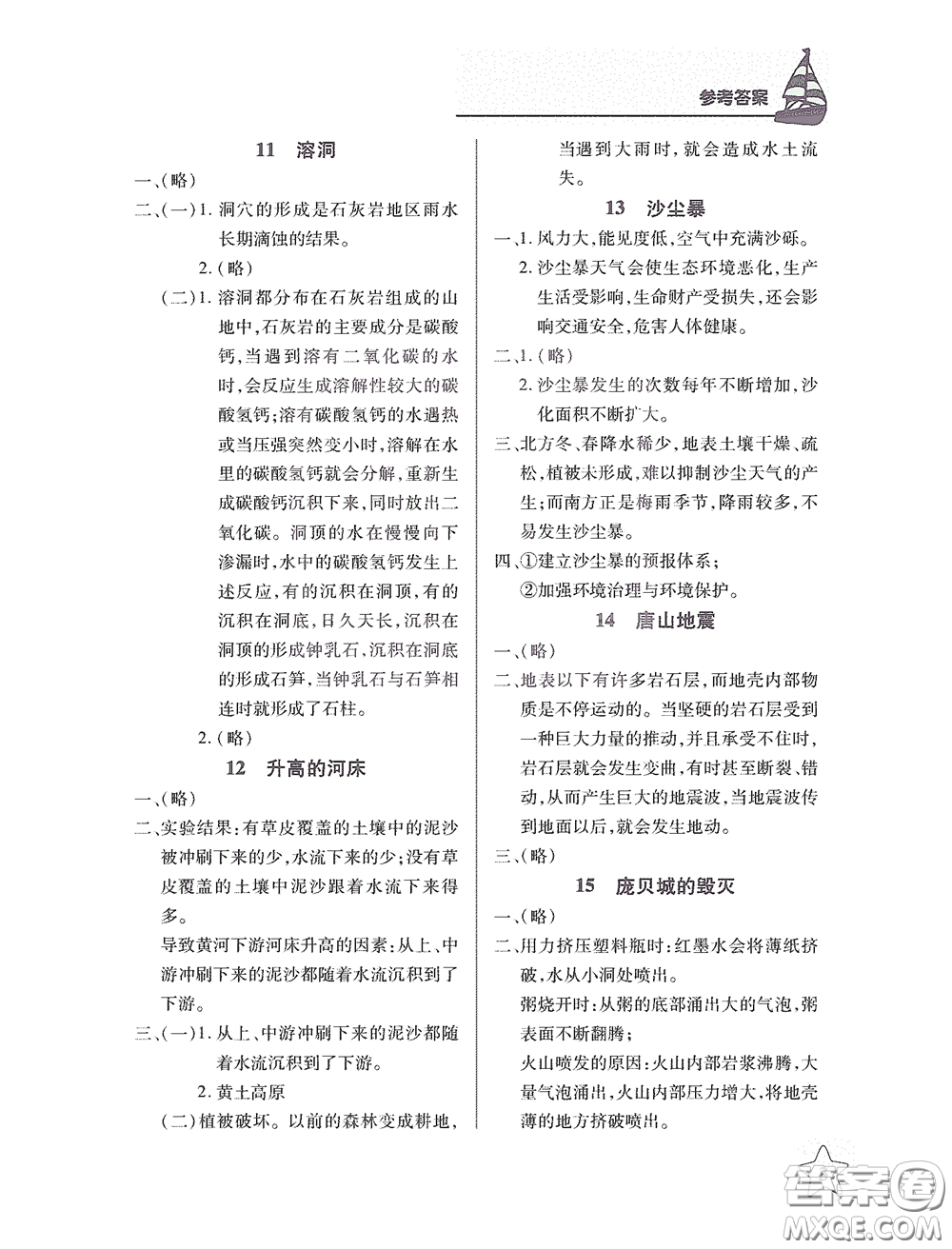 湖北教育出版社2020長(zhǎng)江作業(yè)本課堂作業(yè)六年級(jí)科學(xué)上冊(cè)人教版答案