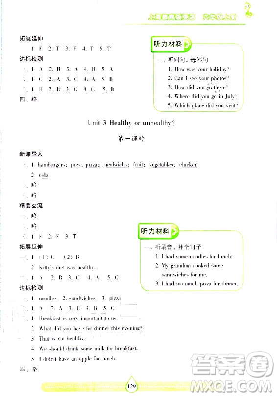 2020年新課標兩導兩練高效學六年級英語上冊上海教育版答案