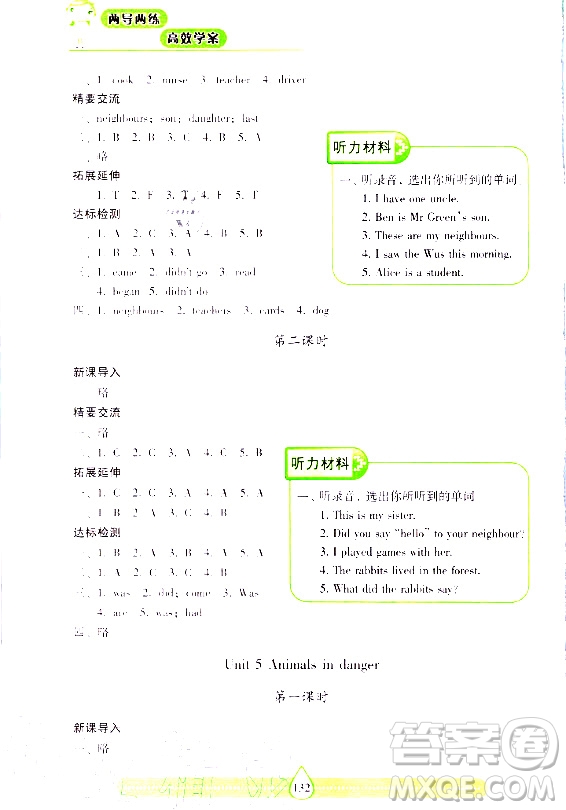 2020年新課標兩導兩練高效學六年級英語上冊上海教育版答案