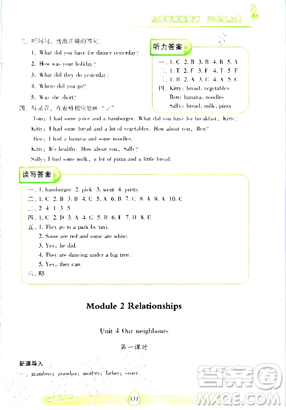 2020年新課標兩導兩練高效學六年級英語上冊上海教育版答案