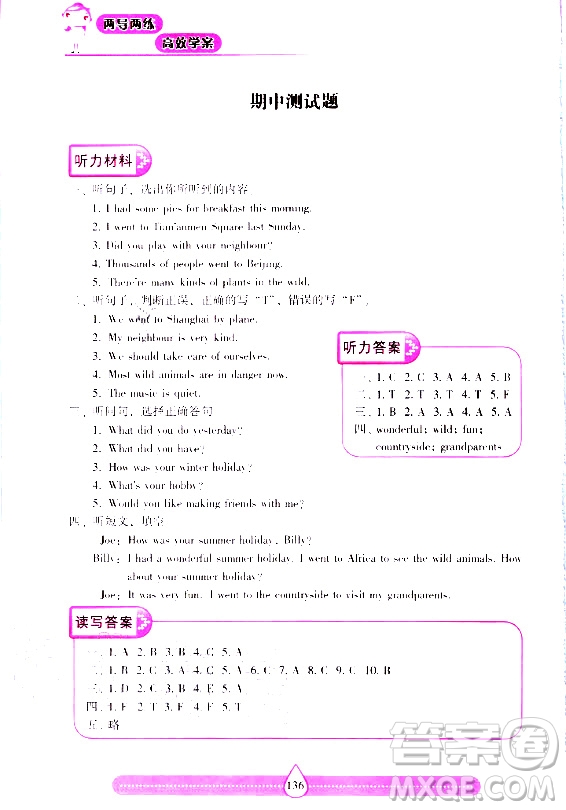 2020年新課標兩導兩練高效學六年級英語上冊上海教育版答案